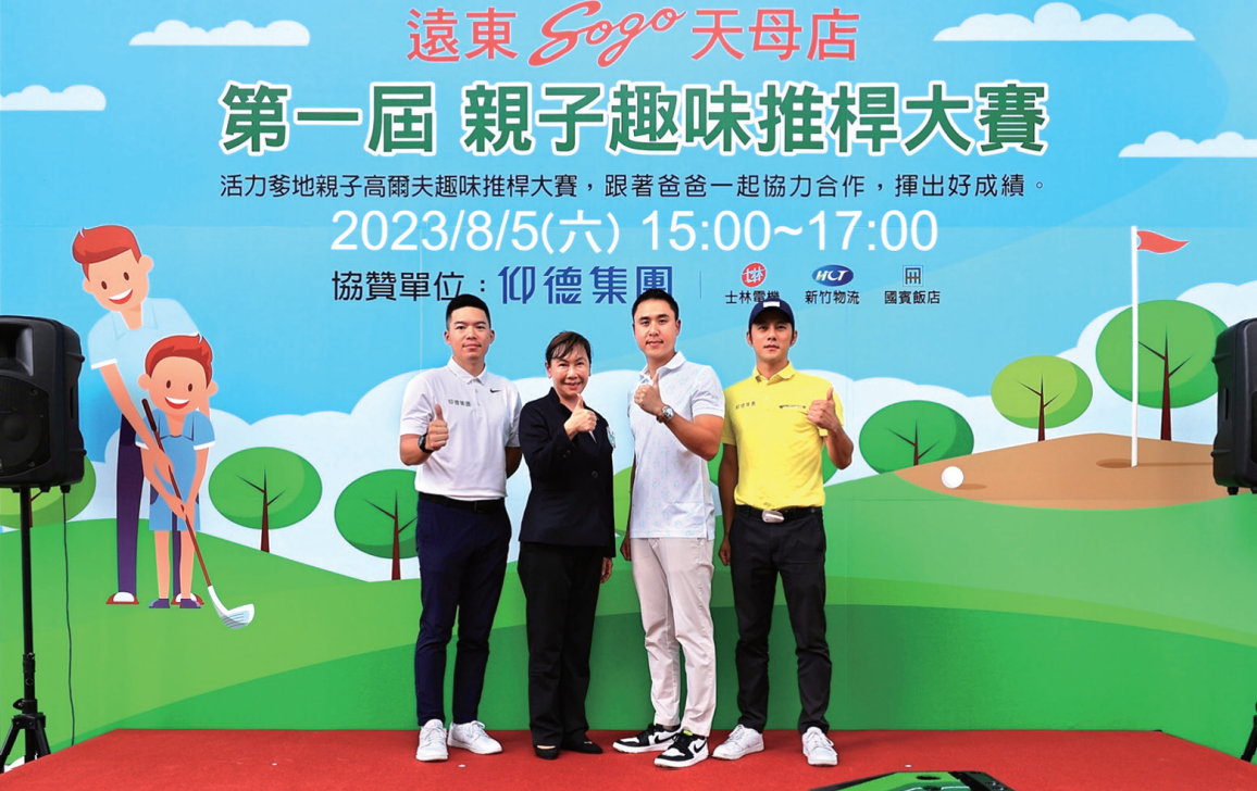 仰德集團×SOGO天母店2023年父親節活動