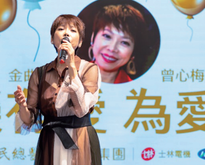 2023年北榮有愛， 為愛而唱 ⾦曲歌后－曾心梅演唱會